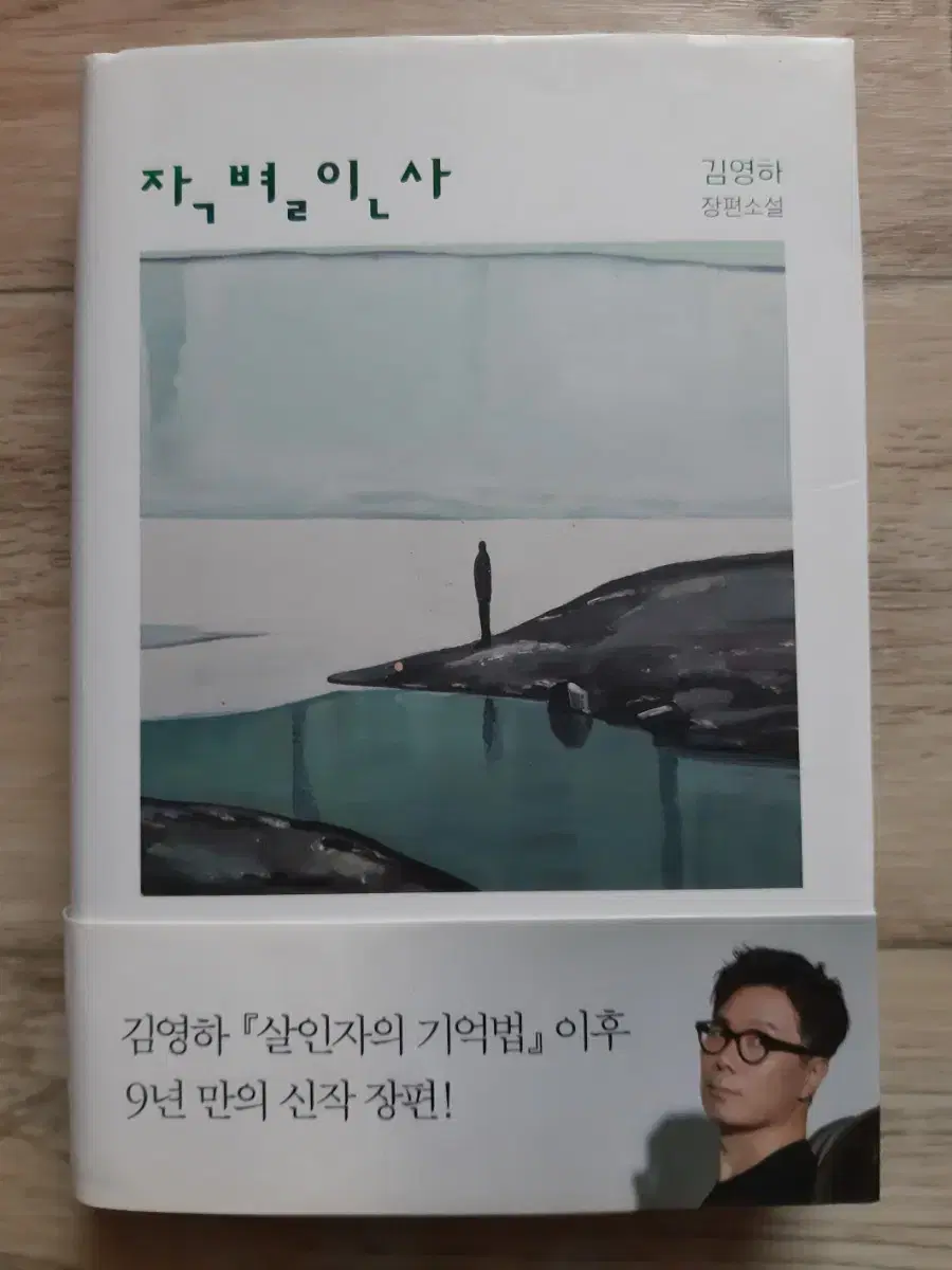 김영하의 <작별인사>